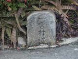 一宮村